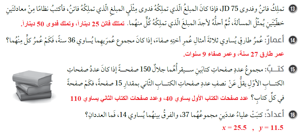 حل نظام معادلتين خطيتين بالتعويض